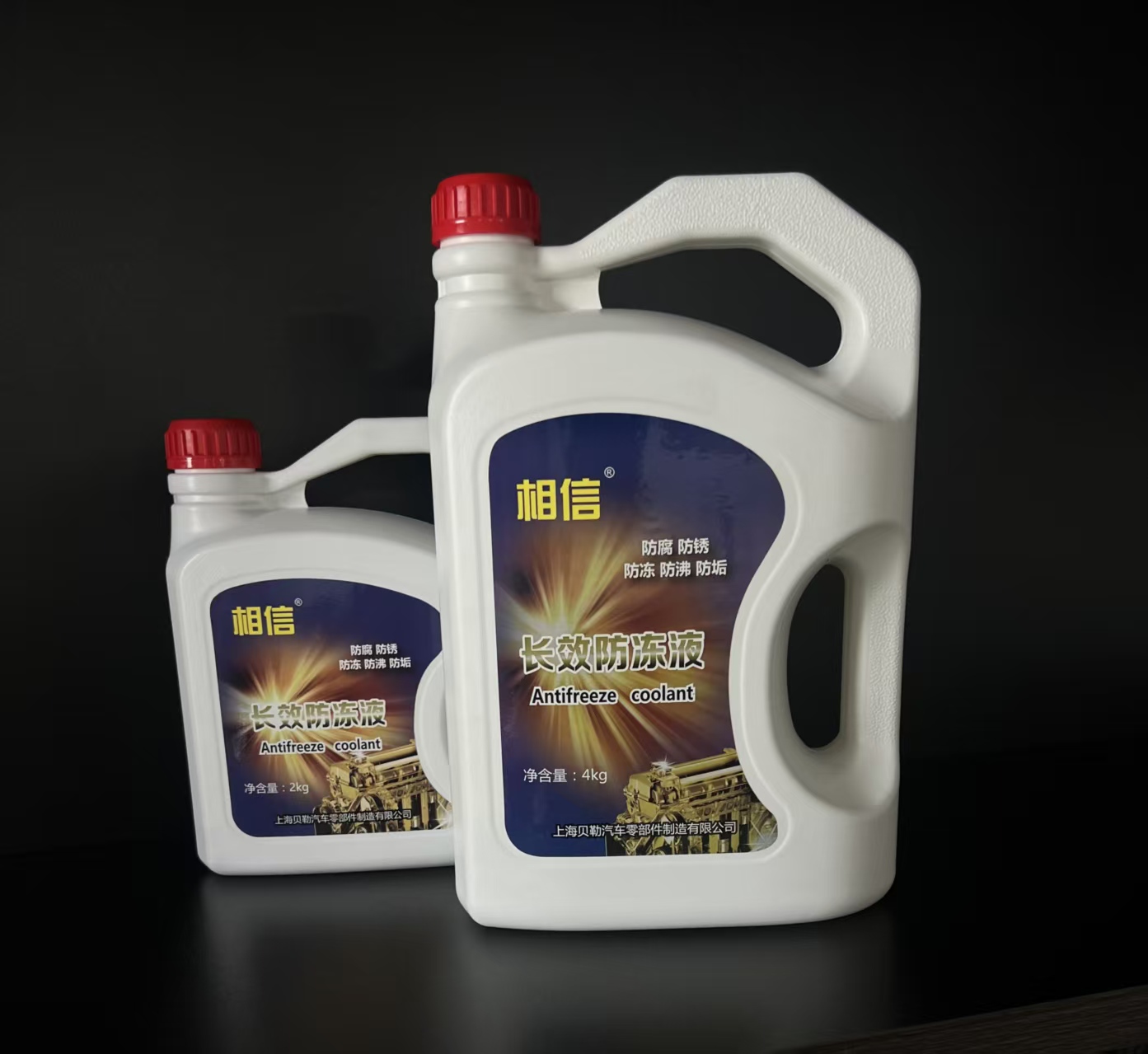 相信 冷却液2KG、4KG