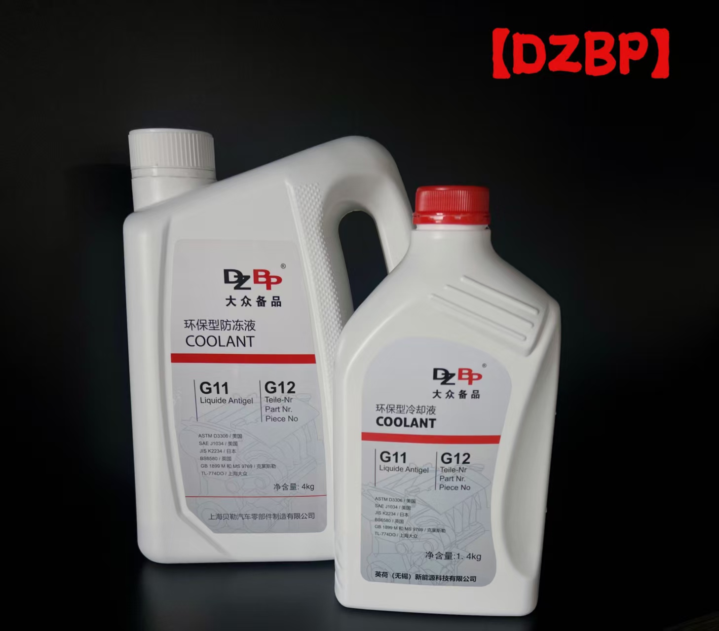 DZBP 冷却液1.4kg、4kg