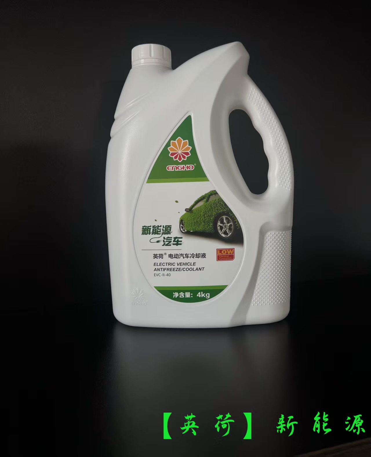 EV新能源 冷却液4KG
